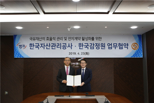 (왼쪽부터) 김학규 한국감정원 원장과 문창용 한국자산관리공사 사장이 기념촬영을 하고 있다. <한국감정원 제공>